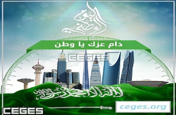 تاريخ موعد إجازة اليوم الوطني السعودي 1441/ ٢٠١٩ “يوم توحيد المملكة” إجازة العيد الوطني