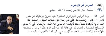 حقيقة خبر وفاة عبد العزيز بوتفليقة الرئيس الجزائري اليوم - موت بوتفليقة