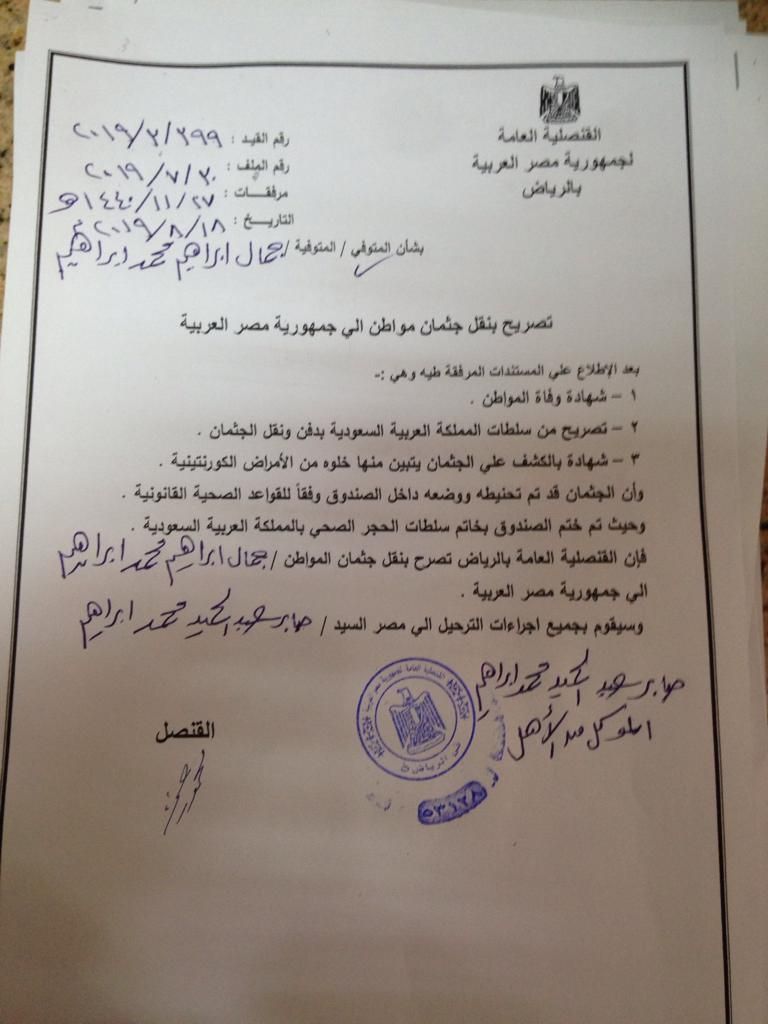 "طعنات بالصدر والفخد".. القوى العاملة تكشف تفاصيل مقتل مصري بالسعودية