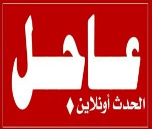 عاجل.. النخبة تسيطر على اولى المواقع العسكرية واستسلام جماعي للقوات وانضمام اول قائد عسكري رفيع.. " اسماء المواقع والمعسكرات التي سقطت حتى الآن"