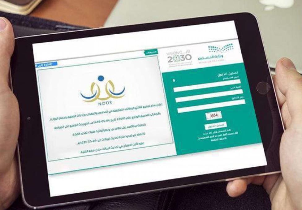 تعرف على نظام نور الإلكتروني و البيانات المطلوبة لتسجيل