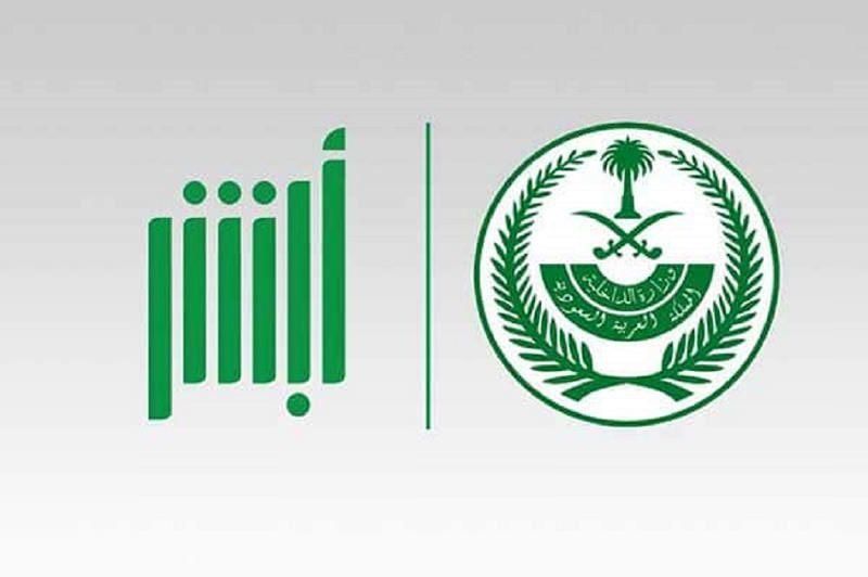 خدمة إلغاء مستخدم المركبة عبر منصة أبشر الإلكترونية