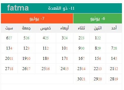 بداية التقويم الهجري 1441 في السعودية ومصر والدول العربية “بيان تقويم أم القرى” موعد رأس...
