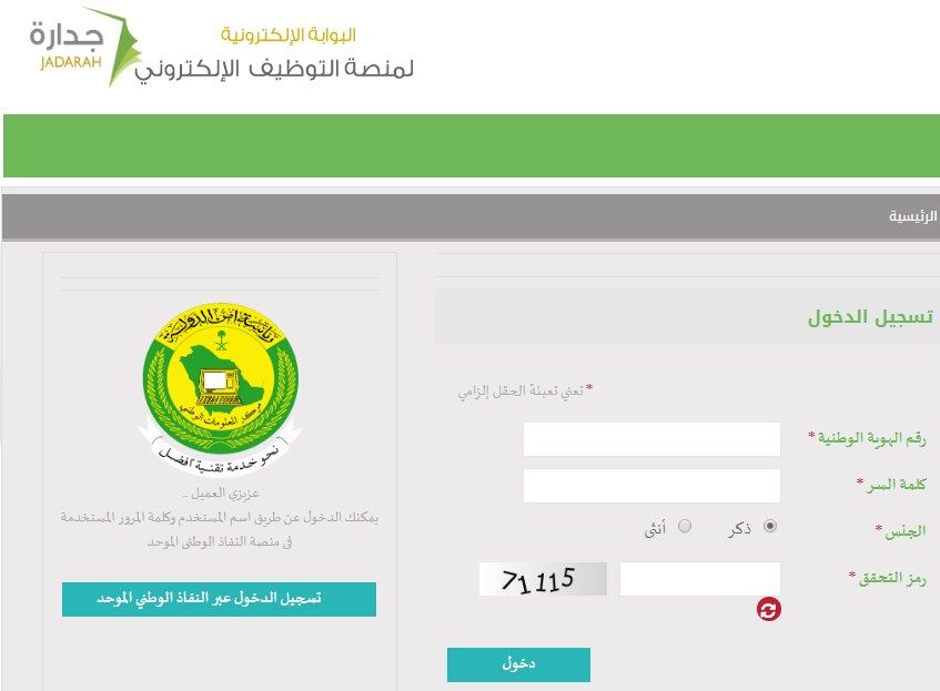 وظائف وزارة التعليم الإدارية 1441 رابط جدارة لتقديم وظائف إدارية للرجال والنساء