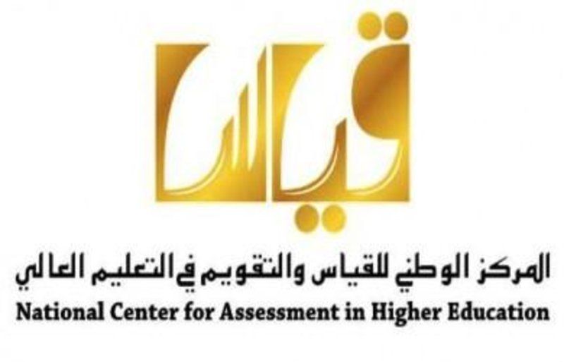 تسجيل قياس ثاني ثانوي 1441 Qiyas “المركز الوطني للقياس” National Center for Evaluation...