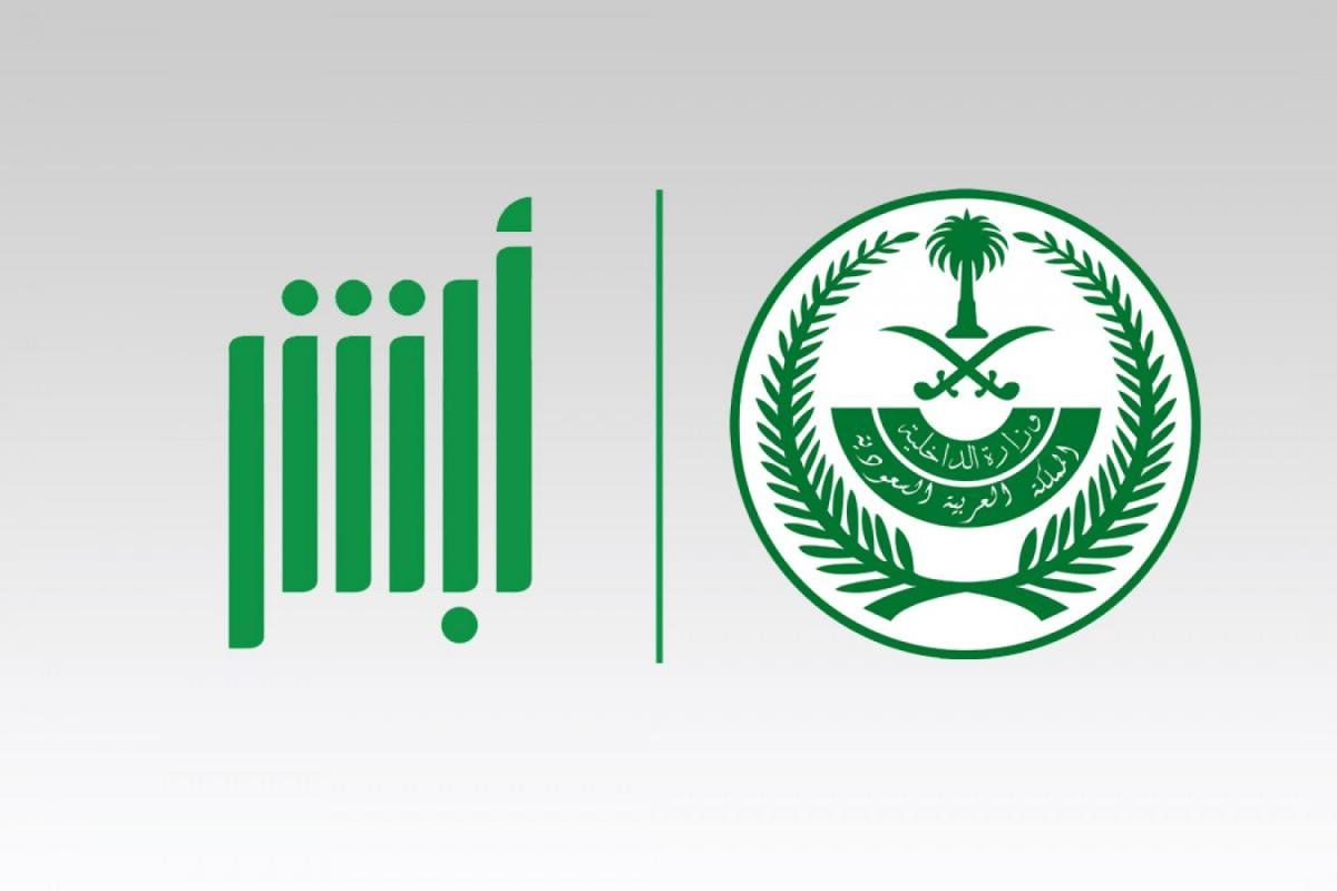 الاستعلام عن صلاحية الاقامة| الاستعلام عن هوية مقيم وتاريخ انتهاء الاقامة من أبشر وزارة الداخلية...