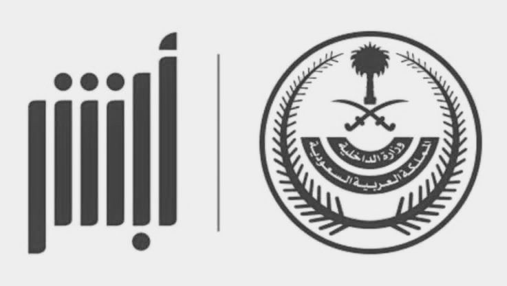 التحقق من صلاحية الإقامة برقم الهوية عبر وزارة الداخلية أبشر| وخطوات استعلام عن نهاية الإقامة