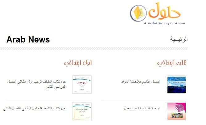 موقع حلول | هنا طريقة حل تمارين المناهج الدراسية لجميع المراحل التعلمية