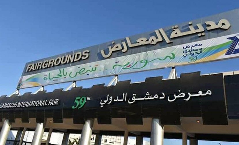 نتائج يانصيب معرض دمشق الدولي 2019 اصدار 3 سبتمبر - البطاقات الرابحة