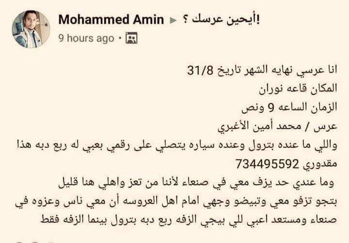 مئات السيارات لزفته وعشرات الهدايا.. كيف لبى اليمنيون دعوة شاب نازح لمشاركته عرسة؟