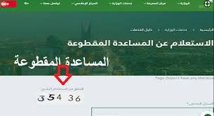 رابط “الاستعلام” عن موعد صرف المساعدة المقطوعة لشهر محرم 1441 هجري برقم السجل المدني