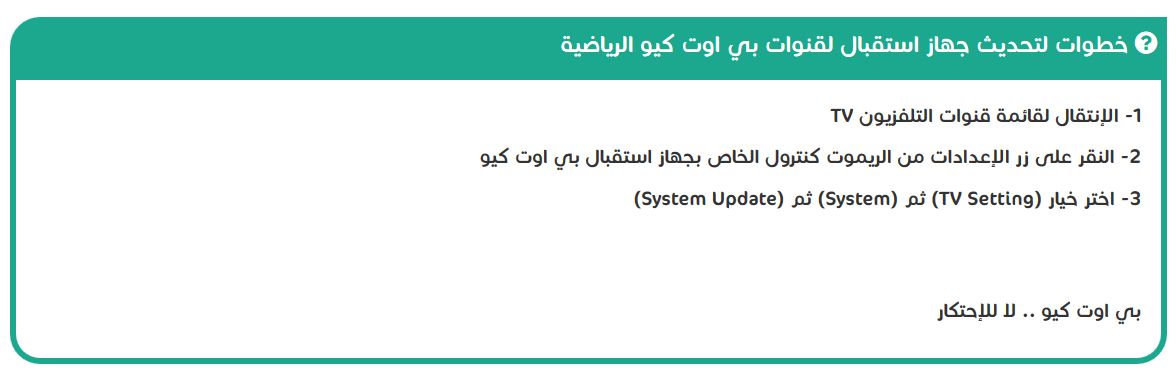 ادخل الآن تردد قناة بي أوت كيو Beoutq الجديد .. على “نايل سات .. عربسات” واعرف أنواع...