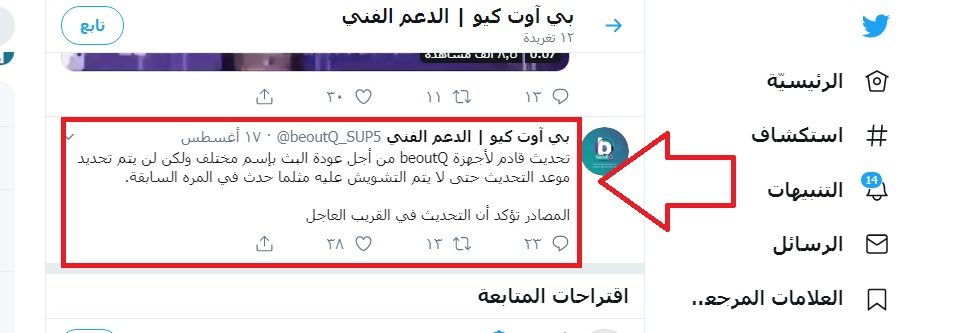“متابعات” لماذا توقفت إشارة تردد قناة بي آوت كيو سبورت beoutq Sports HD 2019 بى أوت...