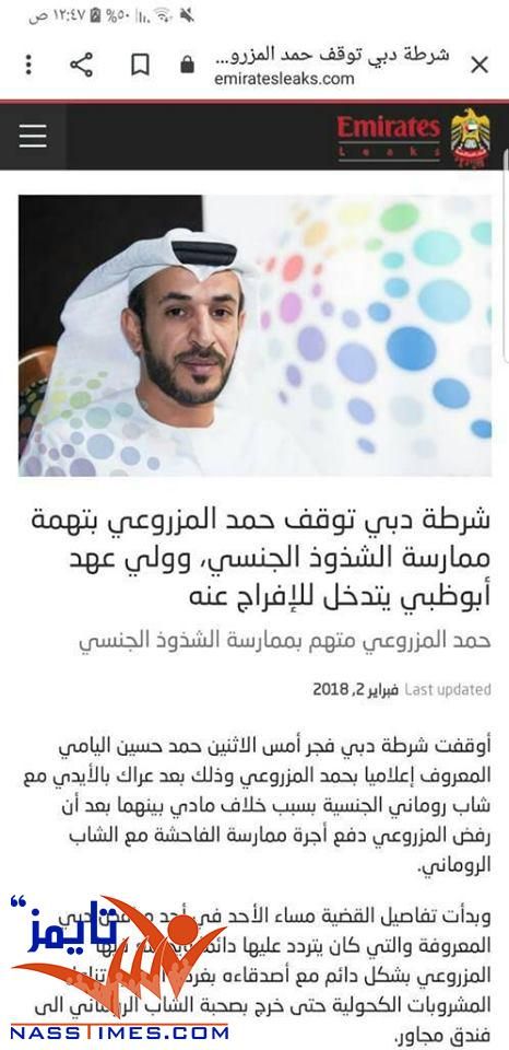 شرطة دبي تلقي القبض على القذر حمد المزروعي أثناء تورطه في جريمة أخلاقية .. شاهد (الصورة)