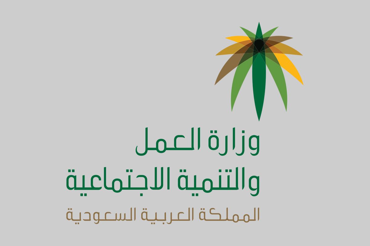 know رابط الإستعلام عن نقل كفالة عامل وافد برقم الإقامة من خلال وزارة العمل والتنمية الاجتماعية