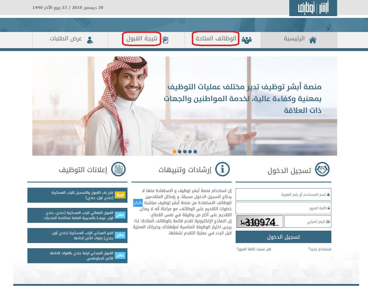 أبشر توظيف jobs | رابط دخول موقع التوظيف الإلكتروني للتقديم في الوظائف العسكرية المتاحة الآن