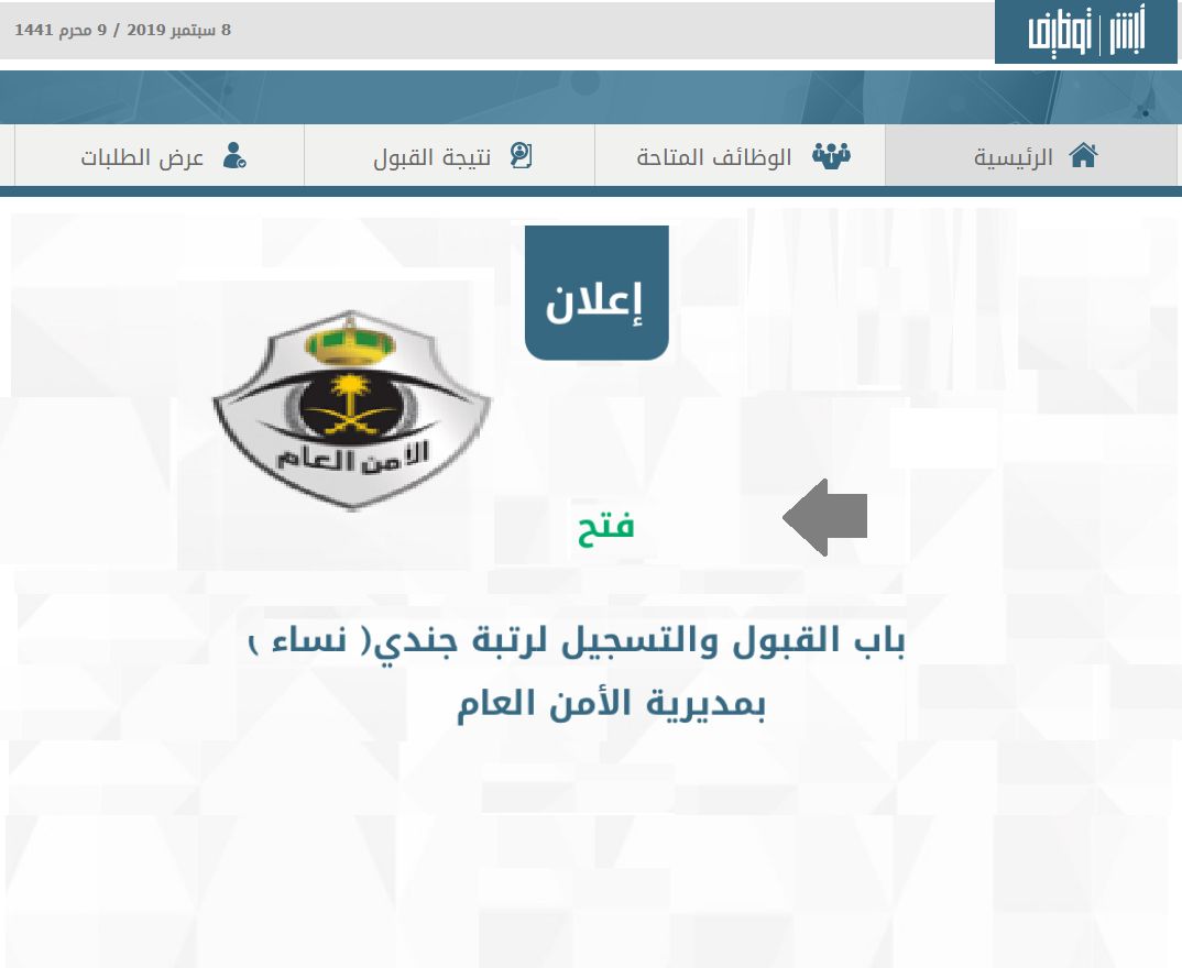 “الآن” تقديم وظائف الأمن العام للنساء 1441| رابط أبشر توظيف jobs.moi.gov.sa للتسجيل في...