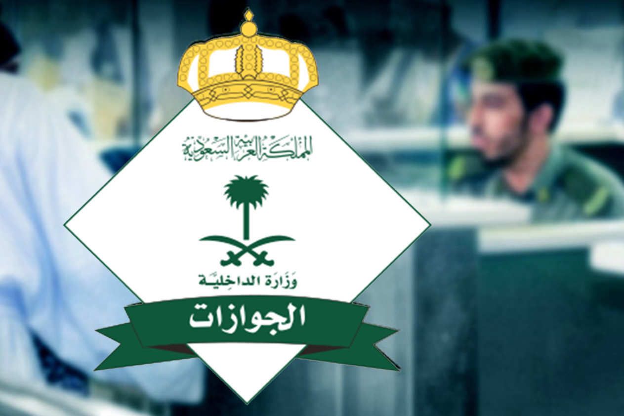 الجوازات السعودية توضح الرسوم المقررة على تجديد جواز السفر لـ5 و10 سنوات .. وتكشف عن شرط واحد لإتمام...