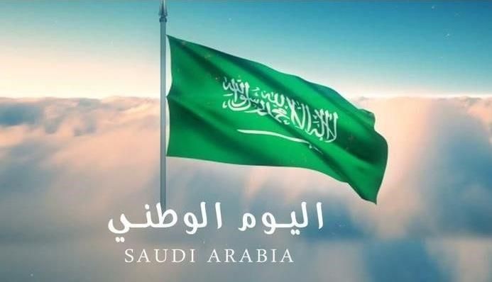 موعد إجازة اليوم الوطني 1441 لجميع البنوك وموظفي الدولة بالمملكة السعودية