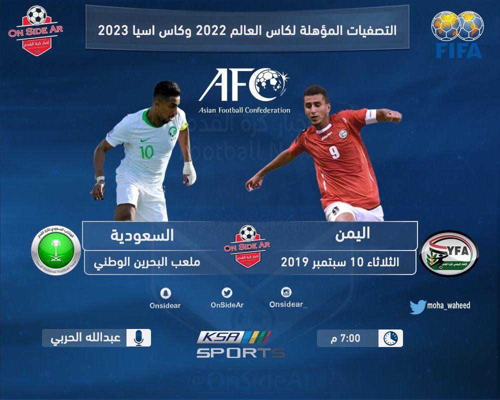 يلا – Match السعودية vs اليمن على تردد “قنوات KSA”- السعودية الرياضية HD .. SD...