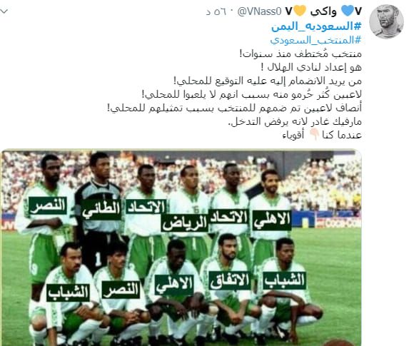 ورد الآن...أول رد سعودي عاجل على نتيجة المباراة مع اليمن .. وهجوم عنيف على المنتخب .. والرئيس يتدخل (صور)