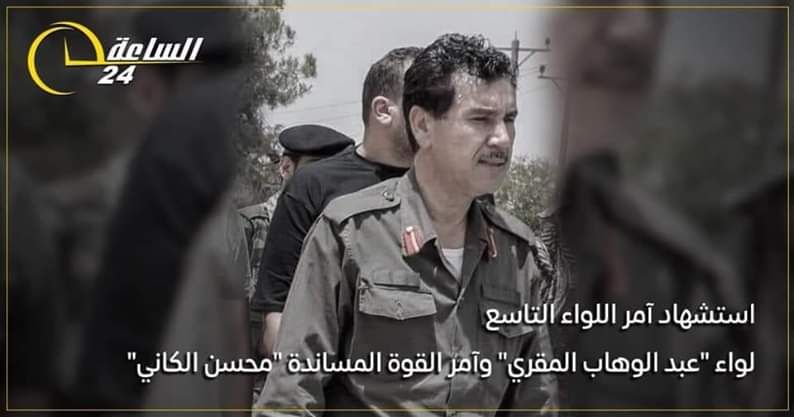 شاهد صورة للقائد العسكري العقيد المقري ومحسن الكاني واخيه عبدالعظيم بعد عملية اغتيالهم.. ماذا حدث؟