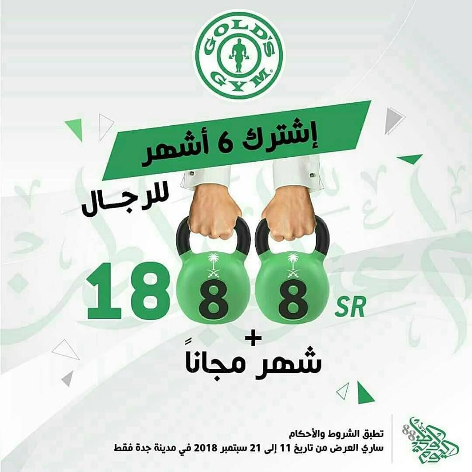 بالصور.. أهم عروض اليوم الوطني 89 في المملكة العربية السعودية وخصومات غير مسبوقة