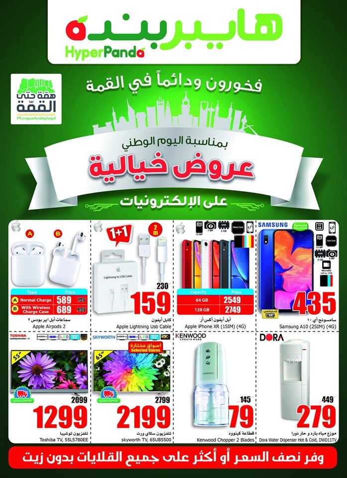 “اعرف الآن” أقوي خصومات وتخفيضات اليوم الوطني السعودي 2019-١٤٤١ مرفق صور