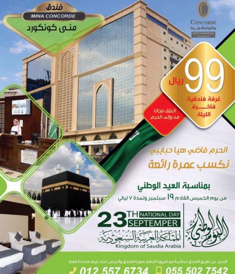 “اعرف الآن” أقوي خصومات وتخفيضات اليوم الوطني السعودي 2019-١٤٤١ مرفق صور