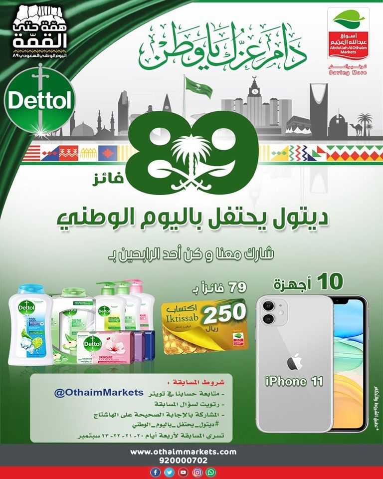 “اعرف الآن” أقوي خصومات وتخفيضات اليوم الوطني السعودي 2019-١٤٤١ مرفق صور