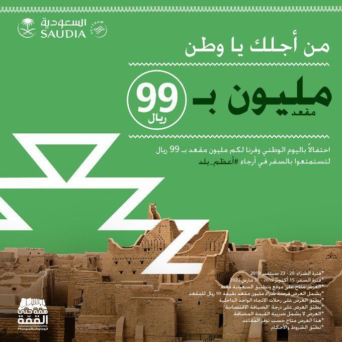 “اعرف الآن” أقوي خصومات وتخفيضات اليوم الوطني السعودي 2019-١٤٤١ مرفق صور