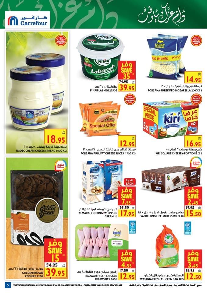 Today عروض اليوم الوطنى | شاهد عروض كارفور السعودية لشهر سبتمبر 2019 تخفيضات السلع الغذائية والأدوات...