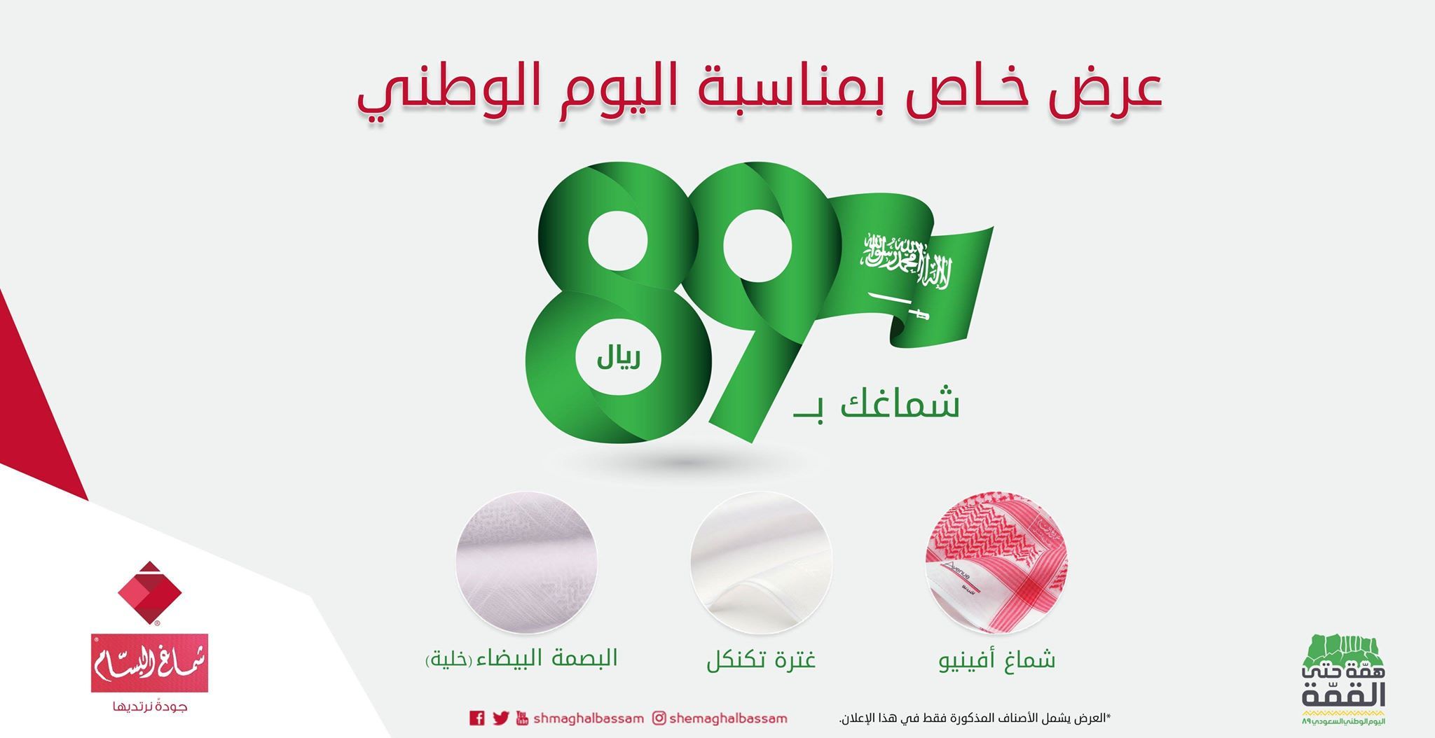 “اعرف الآن” أقوي خصومات وتخفيضات اليوم الوطني السعودي 2019-١٤٤١ مرفق صور