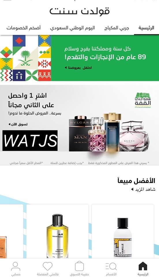 “اعرف الآن” أقوي خصومات وتخفيضات اليوم الوطني السعودي 2019-١٤٤١ مرفق صور