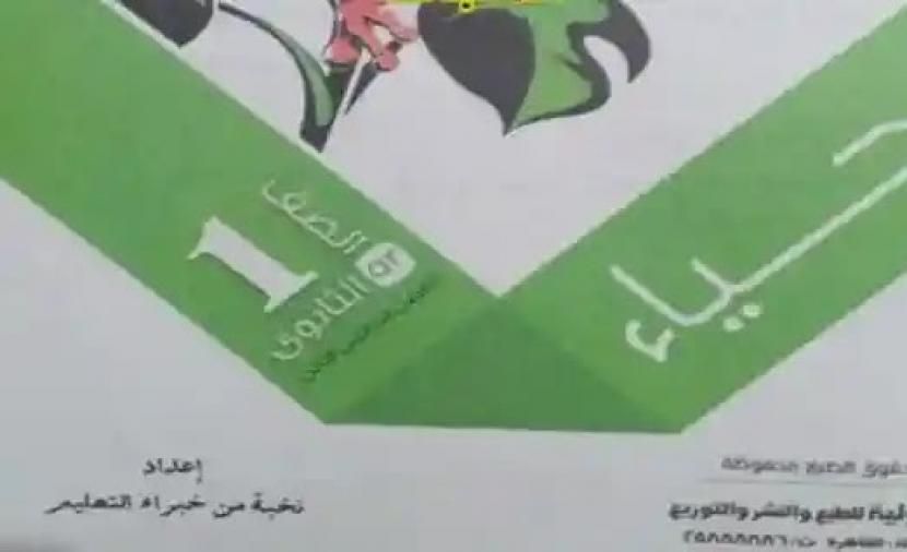 تراند اليوم : كتاب الامتحان فى الاحياء للصف الثانى الثانوى 2020