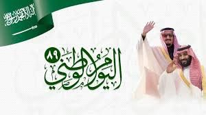 أثارت جنون السعوديين .. شاهد ماذا فعلت هذه الأميرة السعودية الحسناء خلال احتفالها في اليوم الوطني89 للمملكة (صور)