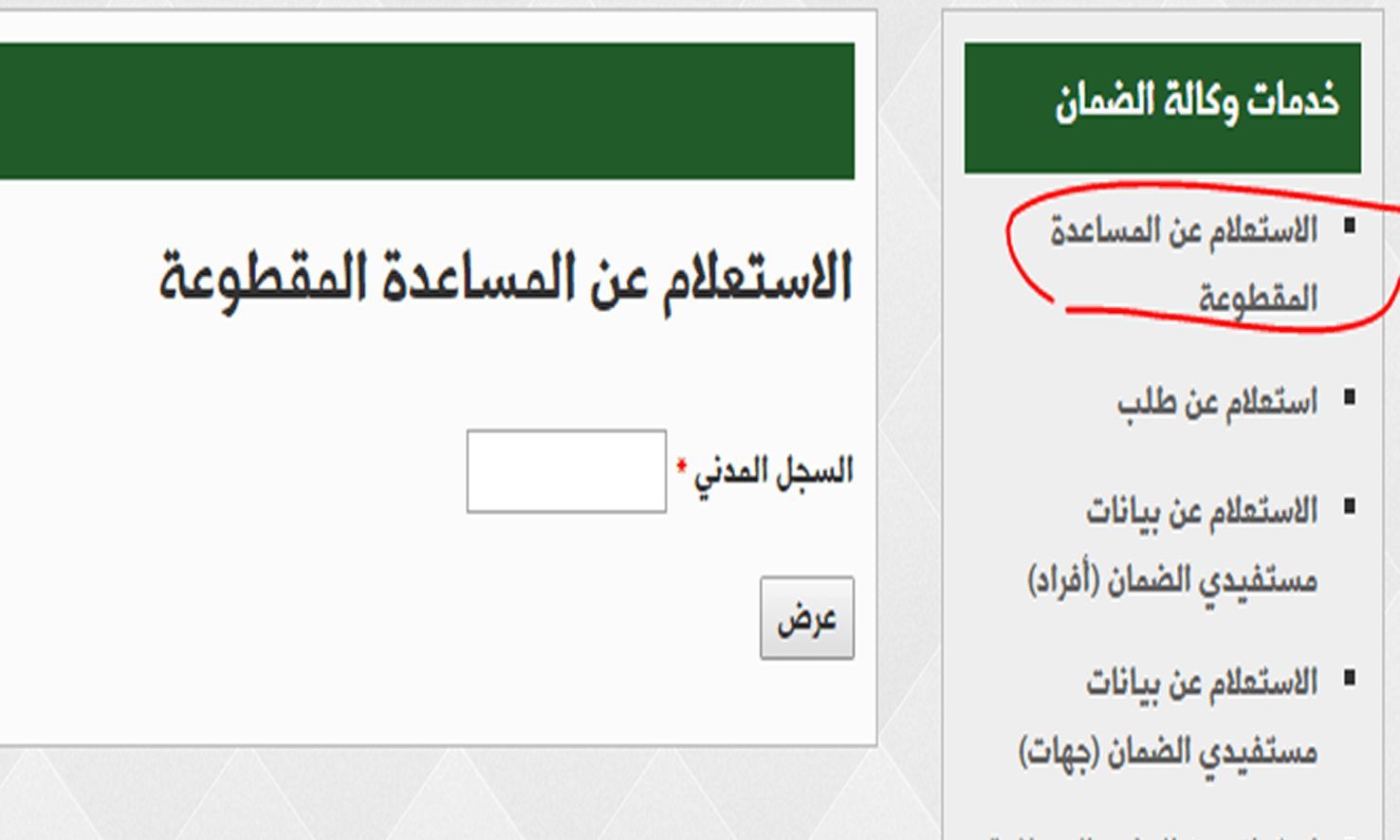 “استعلام عن المقطوعة” موعد صرف المساعدة المقطوعة برقم الهوية لشهر محرم 1441 وكيفية...