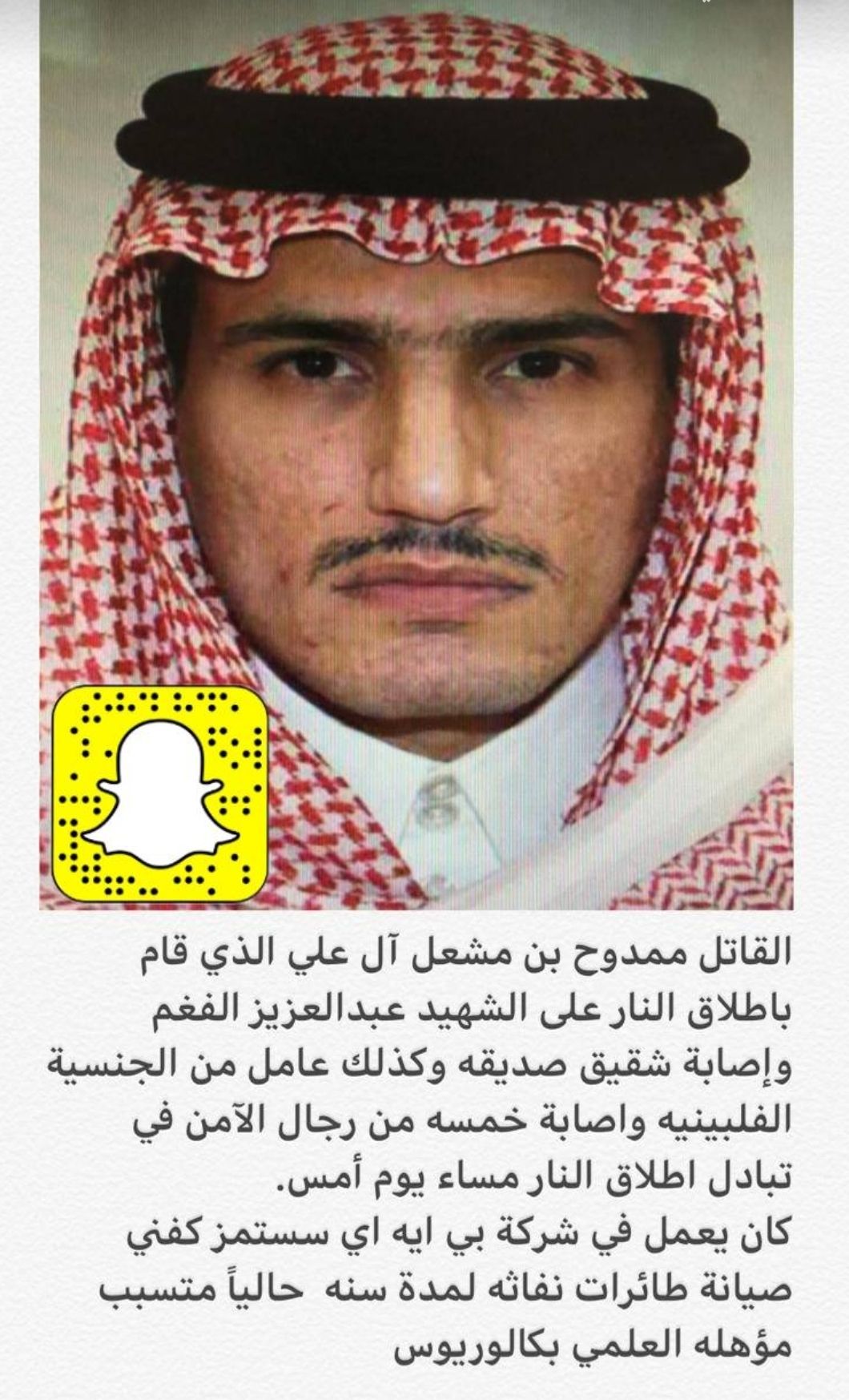 بالصور منزل فيصل السبتي مسرح الحادثة الذي قتل فيه صديقه اللواء #عبد_العزيز_الفغم