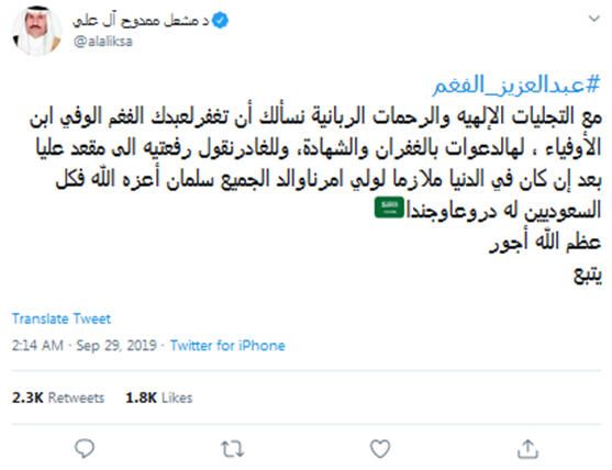 من هو ممدوح مشعل العلي؟ قاتل اللواء عبد العزيز الفغم حارس الملك سلمان