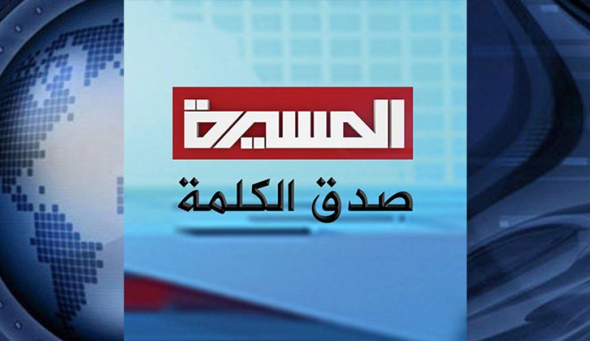 Almasirah – يلا تابع معنا تردد قناة المسيرة على القمر الصناعي نايل سات لمتابعة أجدد برامج...