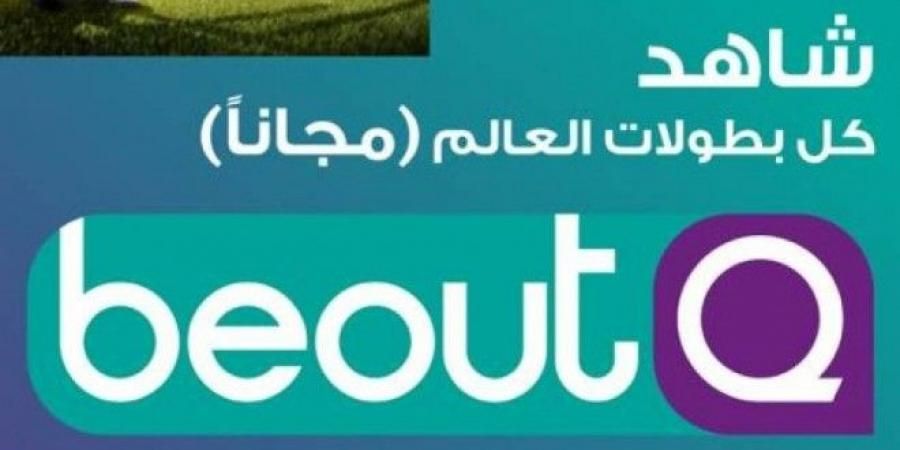 يلا Now مباشر.. استقبل إشارة البث الجديد لقنوات بي اوت كيو beoutQ 2019…لمتابعة أهم البطولات...