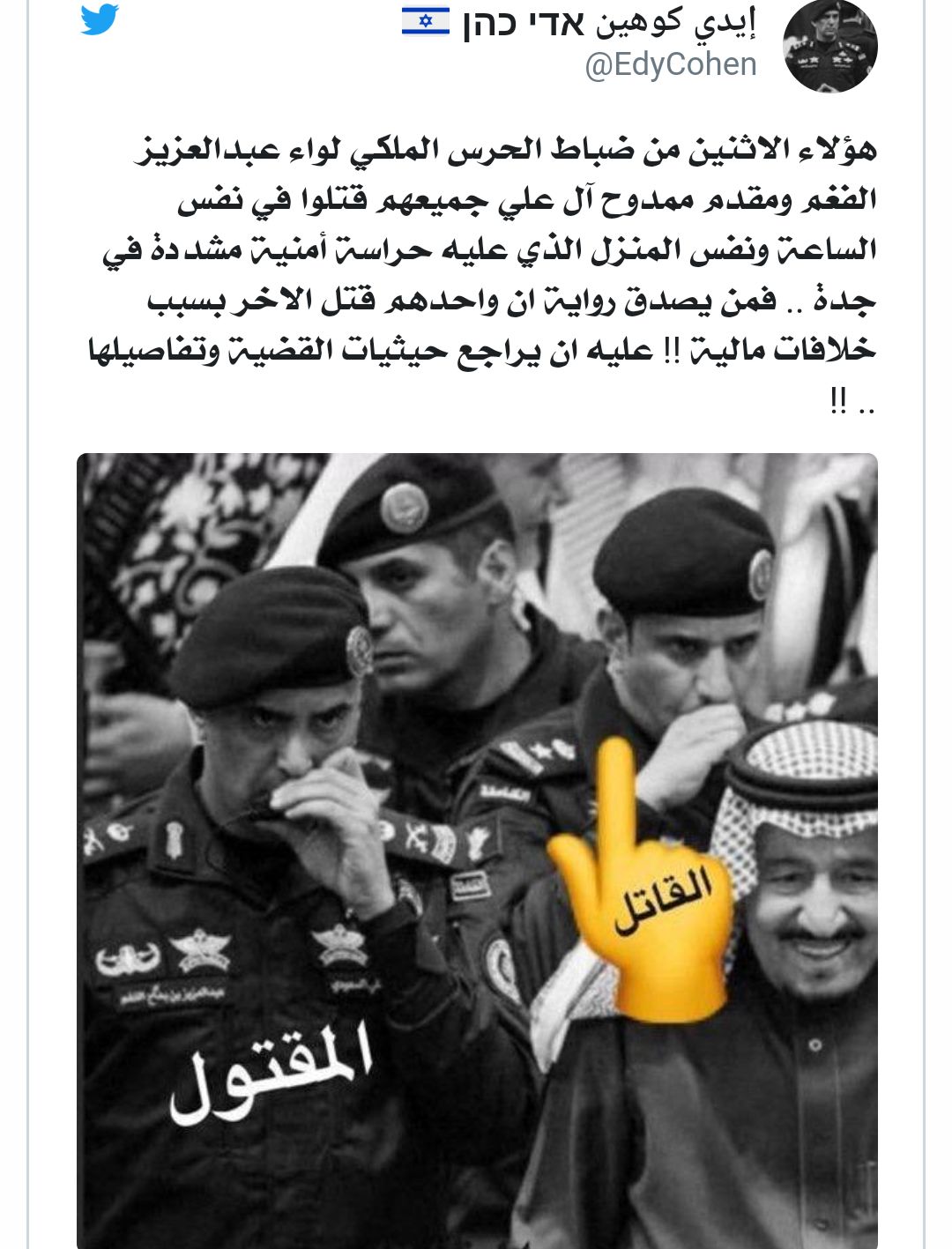 بالصورة..إعلامي إسرائيلي يفجر مفاجأة: تصفية اثنين من كبار الحرس الملكي