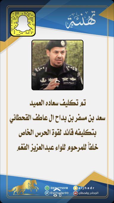 عاجل اليمن : ضجة في السعودية بسبب تعيين هذه الشخصية حارسًا جديدًا للملك سلمان.. ما علاقة ذلك بمقتل عبدالعزيز الفغم؟ (صور)