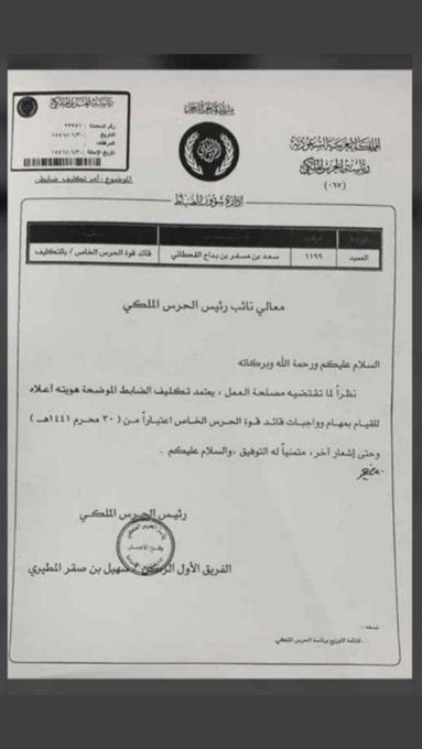 عاجل اليمن : ضجة في السعودية بسبب تعيين هذه الشخصية حارسًا جديدًا للملك سلمان.. ما علاقة ذلك بمقتل عبدالعزيز الفغم؟ (صور)