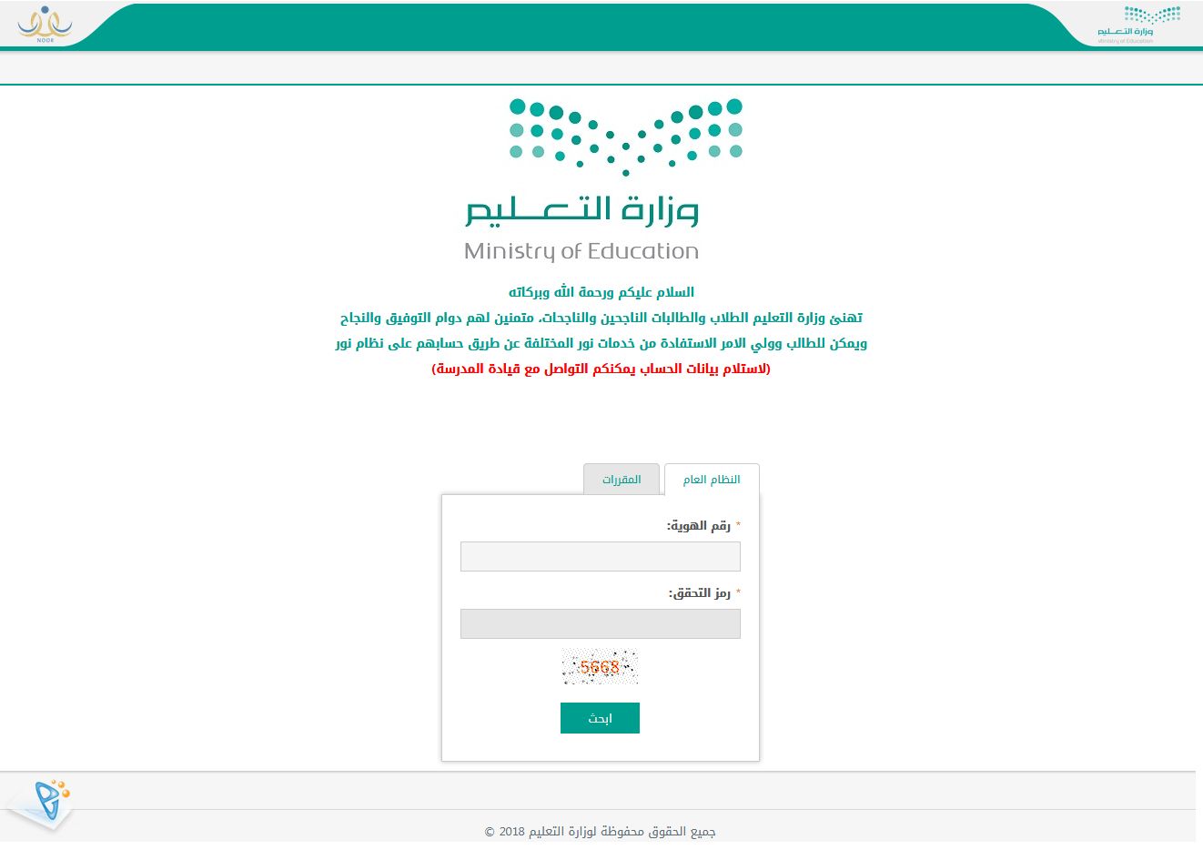 نظام نور نتائج الطلاب بالهوية الوطنية فقط 1441 للاستعلام عن الدرجات Noor Results