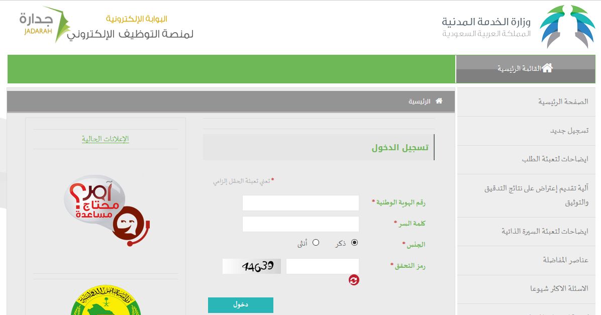 متابعة وظائف جدارة الجديدة 1441 المطروحة على موقع وزارة الخدمة المدنية “أكتوبر 2019”...