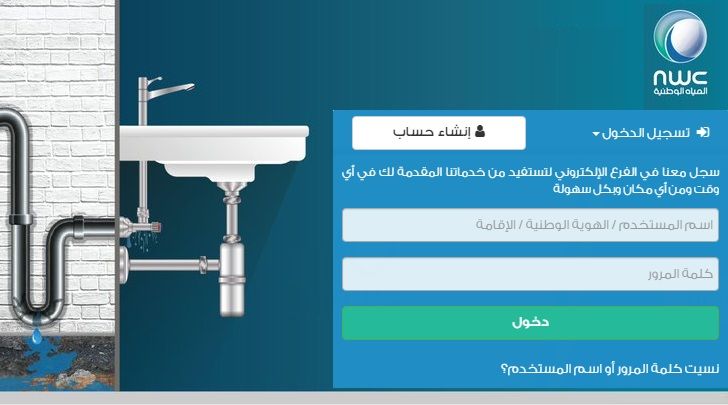 “الآن” استعلام عن فاتورة الماء برقم الهوية الوطنية 1441| موقع شركة المياه الوطنية...