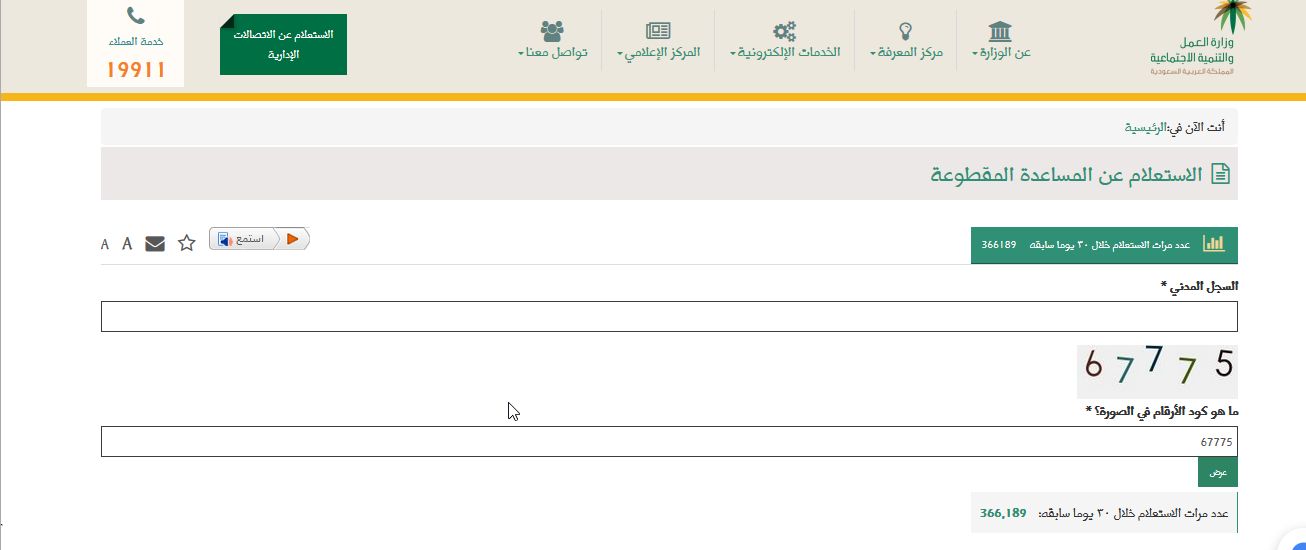موعد صرف المساعدة المقطوعة “مقطوعة الضمان الاجتماعي” شهر صفر 1441 برقم الهوية...
