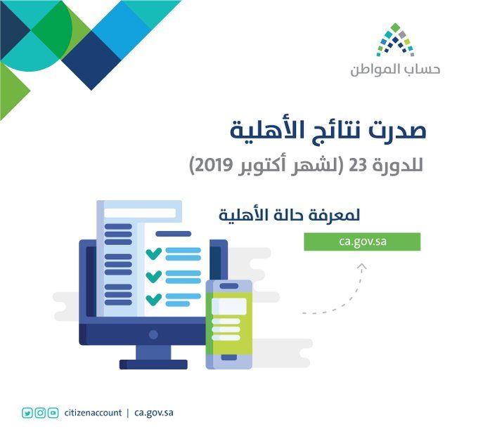 موعد نزول حساب المواطن 1441 الراتب الشهري لبرنامج الدعم الحكومي السعودي “أكتوبر 2019”