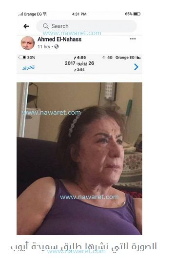 طليق سميحة أيوب يصدم متابعيه بنشر صورتها بملابس البيت.. وردود الأفعال غاضبة